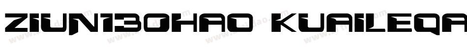 ziun130hao kuaileqao字体转换